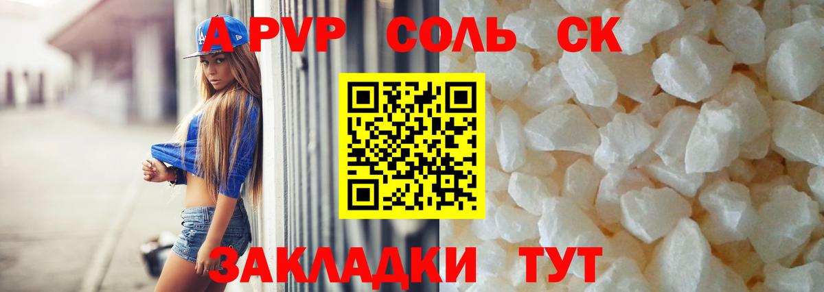 A PVP Crystall  A PVP СК  Вход с VPN  Южноуральск  A PVP крисы CK 
