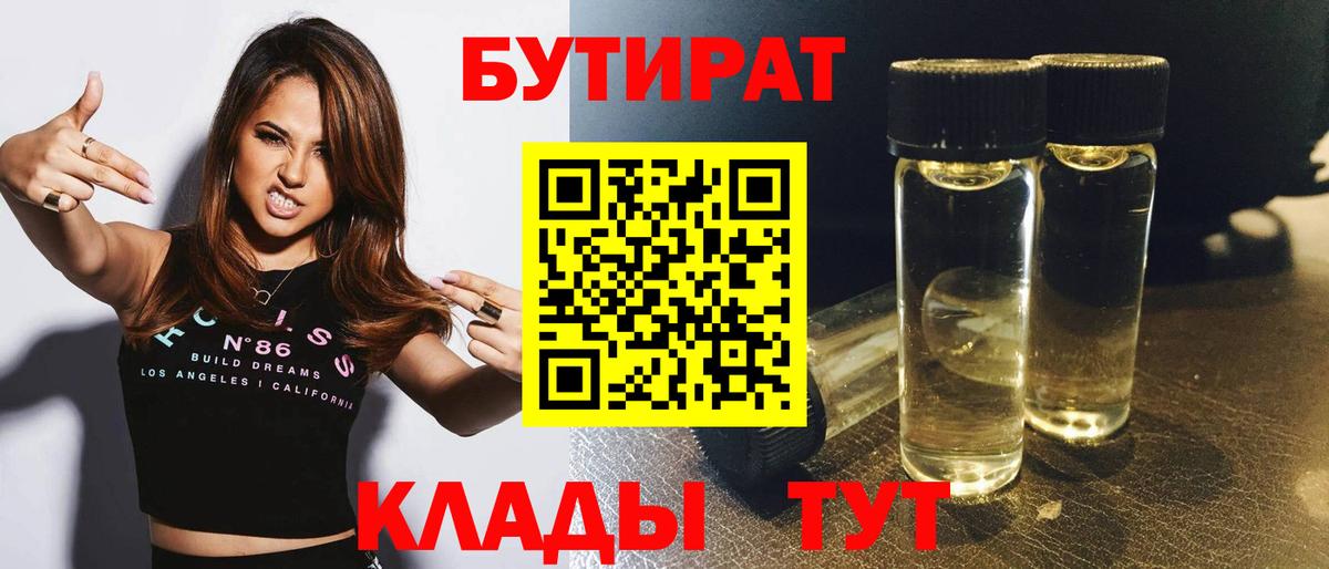 БУТИРАТ вода Южноуральск