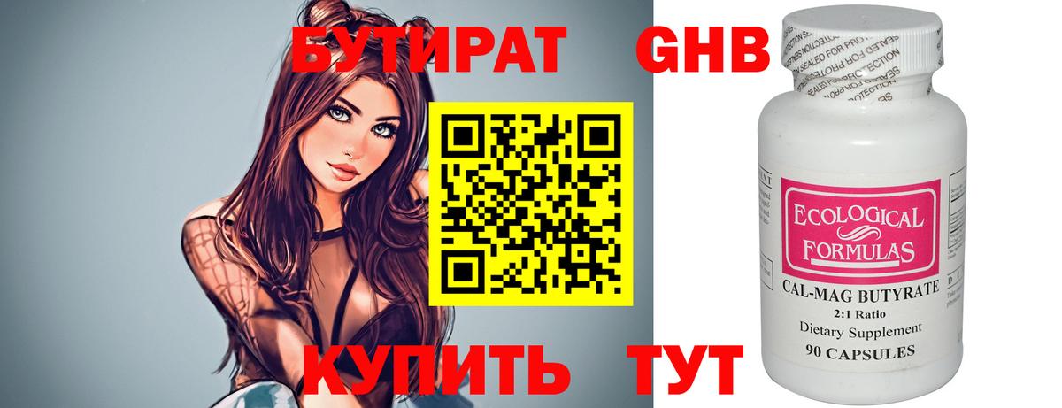 Бутират  Вход с VPN  Южноуральск  Бутират бутик 