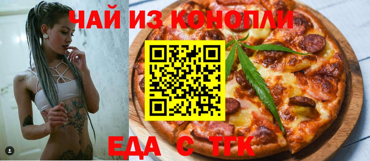 Печенье с ТГК конопля  Вход с VPN  Южноуральск 