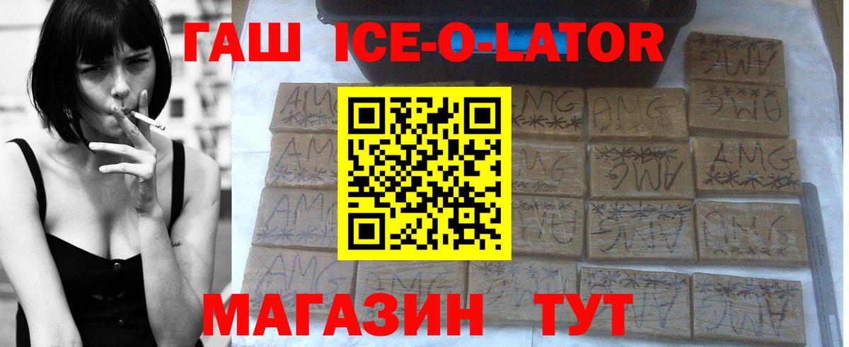 ГАШИШ Ice-O-Lator Южноуральск