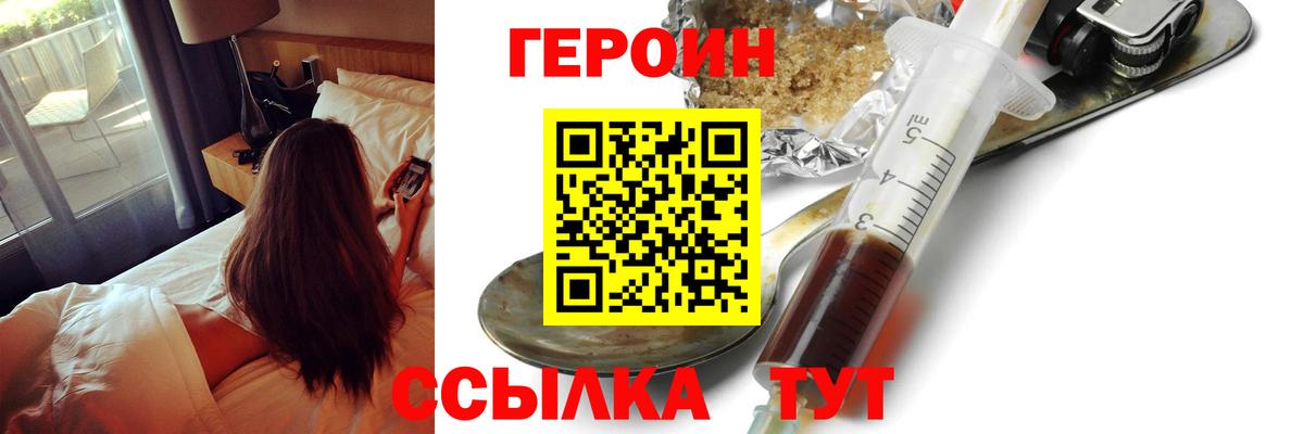 ГЕРОИН хмурый Южноуральск