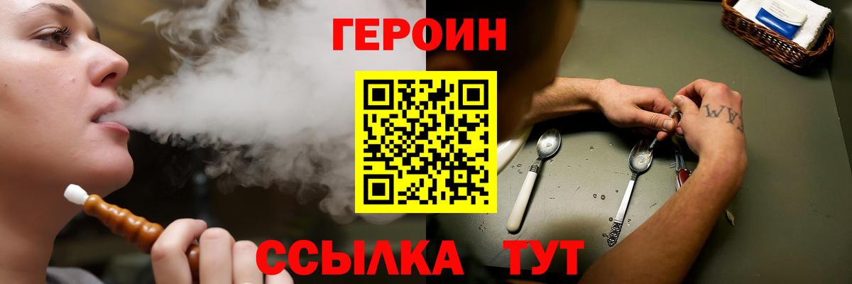 Героин герыч  Вход с VPN  Южноуральск 