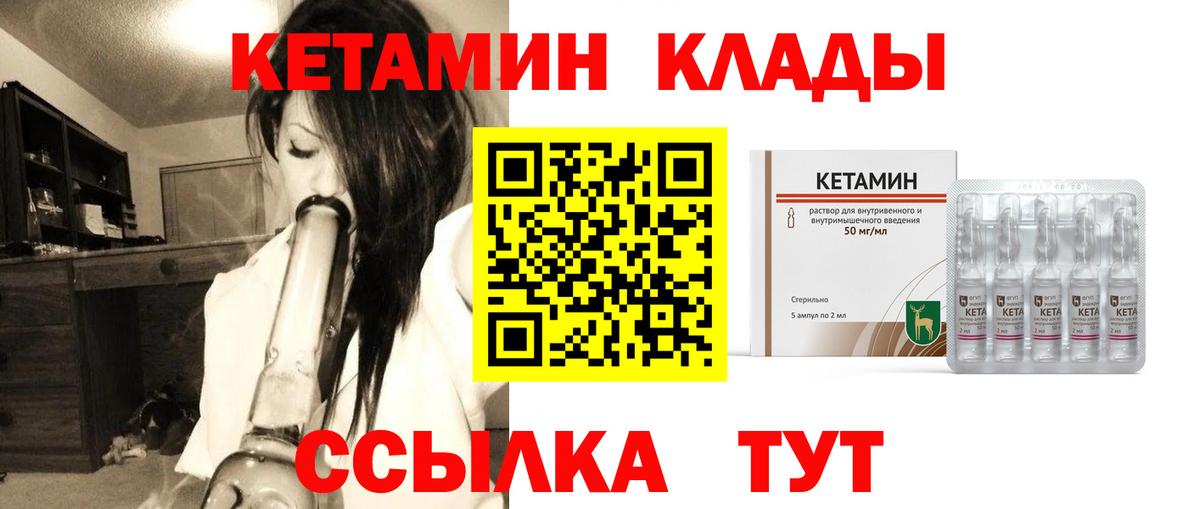 КЕТАМИН VHQ  Вход с VPN  Кетамин VHQ  Южноуральск 