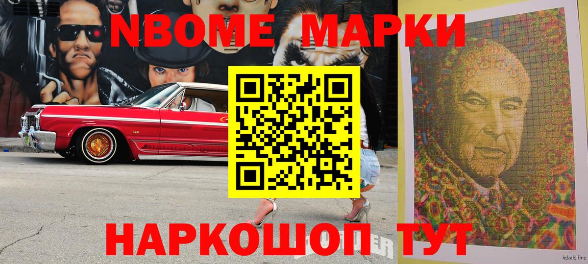 Марки N-bome 1,8мг  Вход с VPN  Южноуральск 